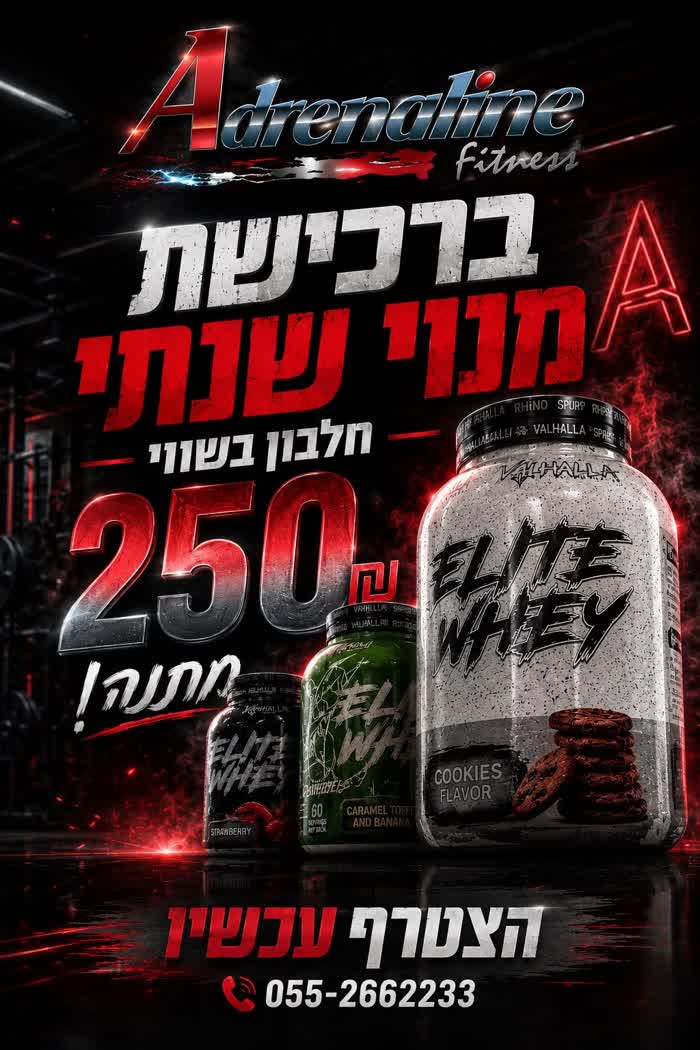 מבצע חלבון Elite Whey